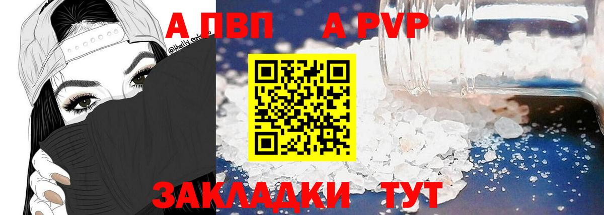 А ПВП VHQ Новоалександровск