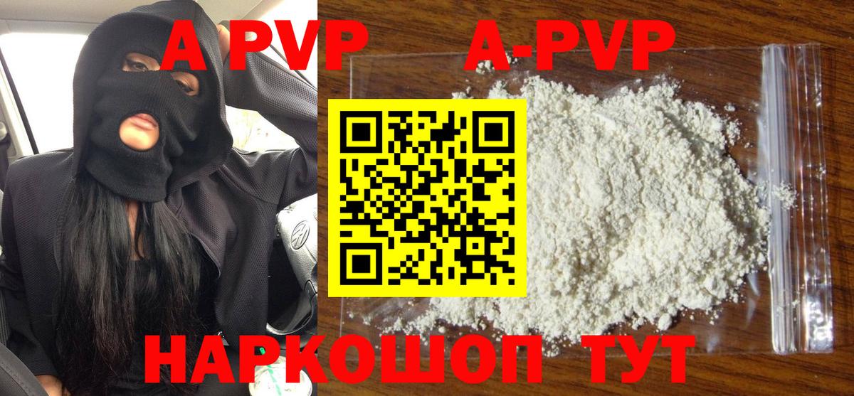 Новоалександровск  A PVP VHQ  Альфа ПВП  Alpha PVP СК  Вход с VPN  Alpha PVP Соль 
