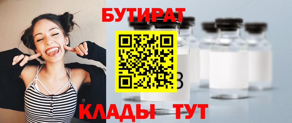 Новоалександровск  БУТИРАТ BDO 33%  Бутират  Вход с VPN 