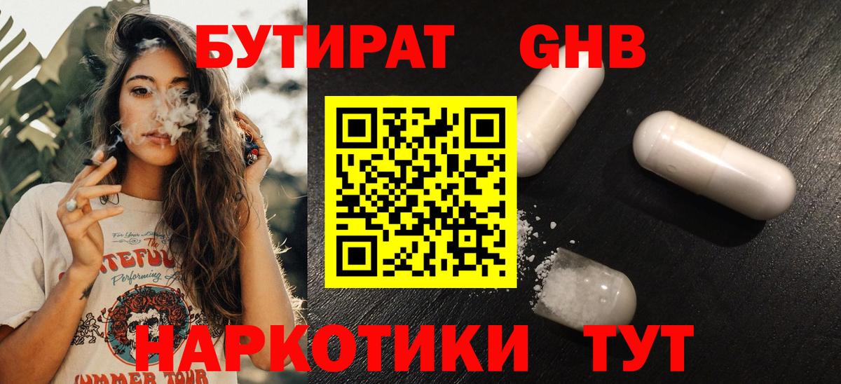 Бутират 1.4BDO Новоалександровск