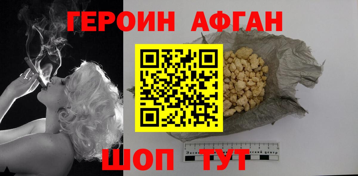 ГЕРОИН афганец  Вход с VPN  ГЕРОИН  Новоалександровск 