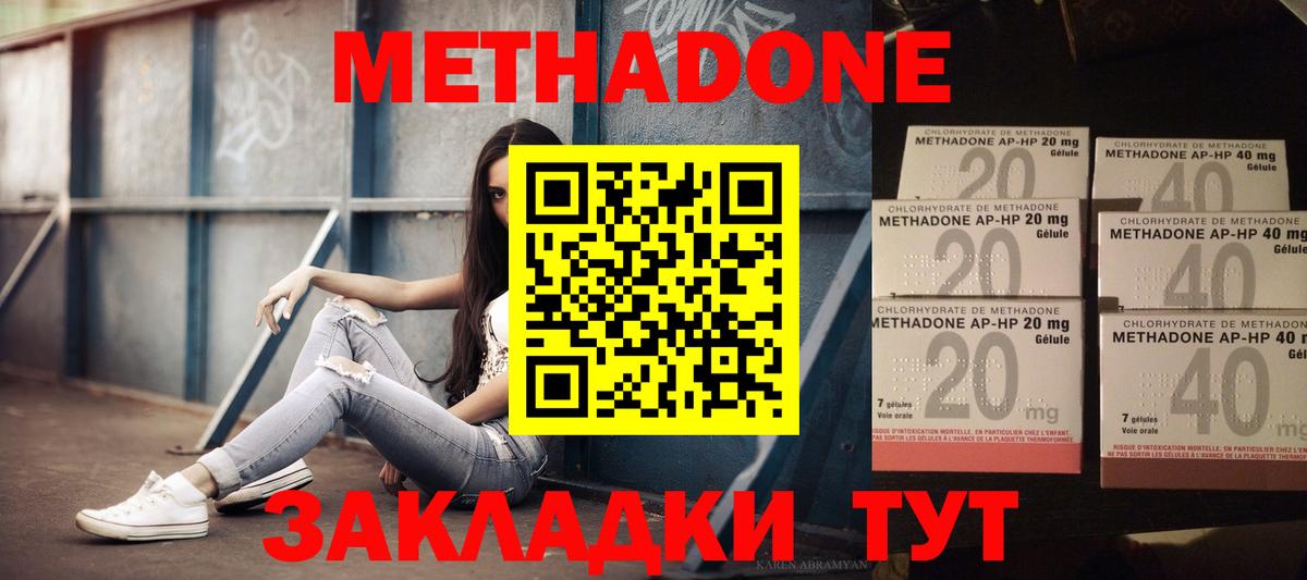 МЕТАДОН мёд  Метадон VHQ  Новоалександровск  Вход с VPN 