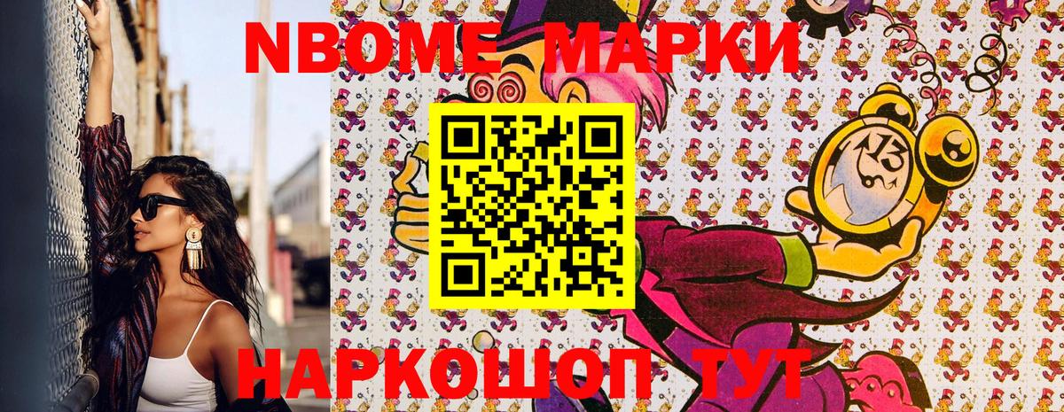 Марки 25I-NBOMe 1,5мг Новоалександровск